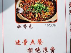 -廖哥泡椒兔(峨眉店)