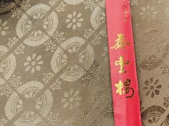 -泰丰楼(前门西大街店)