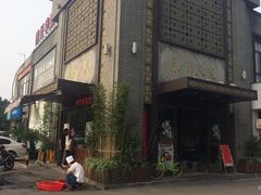 -苏州人家·精致苏帮菜(斜塘店)