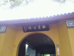 android_upload_pic-林屋洞景区