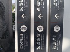 -上海鲁迅故居