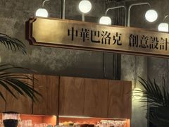 -仁义涵西餐·咖啡(中华巴洛克店)