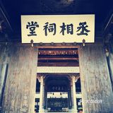 八卦村
