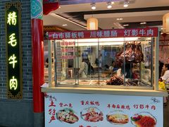 门面-老四川(T3航站楼F指廊店)