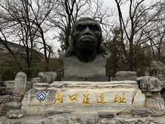 -周口店北京人遗址公园