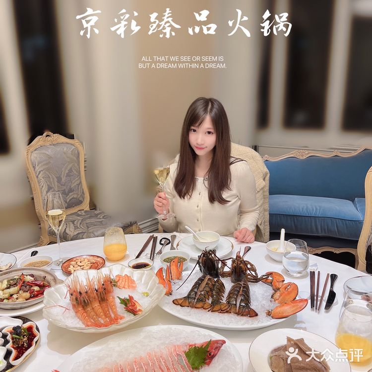 魔都宫廷风打边炉——京彩