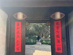 -走马楼饭庄(慈城古县城店)