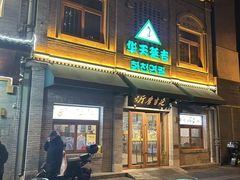 -华天延吉餐厅(西四总店)