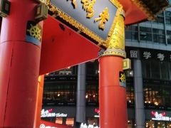 门面-老码头火锅(骡马市店)
