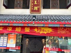 -应天大明王朝·南京菜(中山陵店)