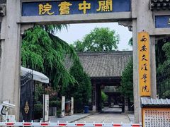 -关中书院