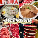牛转钱坤，八合里玩大拉~正宗好吃牛肉火锅～