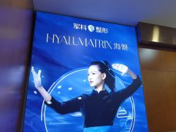 -重庆军科整形美容医院