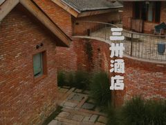 -瓦厂酒店