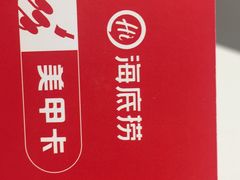 -海底捞火锅(万科广场店)