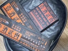 -壹酒贰肉1926·深夜食堂(南京北街店)
