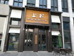 -上禾 HAIR SALON