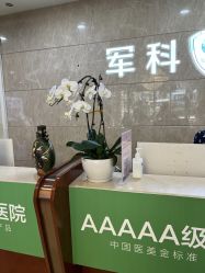 -重庆军科整形美容医院