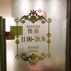 -Lab Season惜辰颜究社