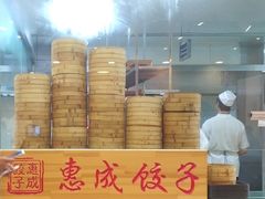 -惠成饺子(百合园店)