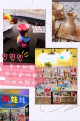 -泥娃娃DIY陶吧(易生活购物公园店)