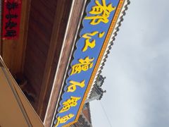 -都江堰石锅鱼