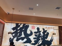 -热辣宗师·串串火锅(万达金街店)