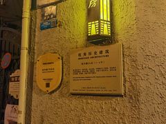 -老洋房花园饭店(绍兴路店)
