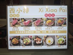 -西小排(来福士广场店)