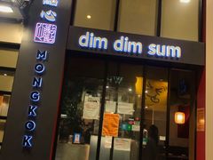 门面-点点心点心专门店(旺角店)