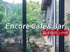 -Encore Cafe&Bar安可咖啡