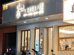-提亚烘焙·手作面包·生日蛋糕(七星店)