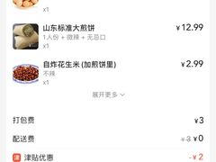 -山东傻大粗粮煎饼(牛街店)
