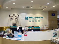 -美联众合动物医院·24h转诊中心