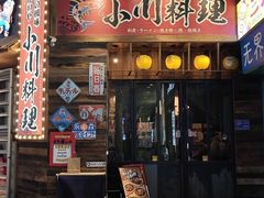 -小川洋风料理(江汉路店)
