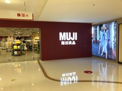 -MUJI无印良品(恒力MALL店)