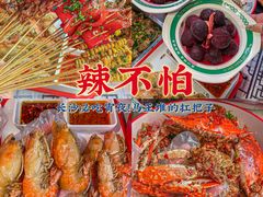 -辣不怕口味虾(凌霄路店)