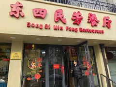 -东四民芳餐厅(朝阳门店)