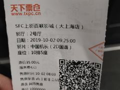 -SFC上影百联影城(大上海4DX店)