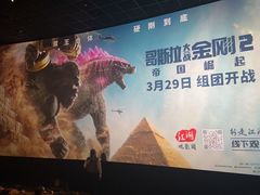 -英皇电影城(英皇集团中心IMAX店)