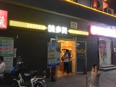 门面-味多美蛋糕(洋桥店)