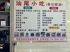 -景记甜品