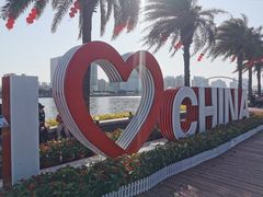 -海心沙亚运公园