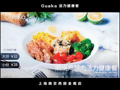 -GuaKa活力健康餐(南京西路店)