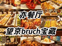 -丽都皇冠假日酒店·Matrix亦餐厅(望京店)