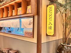 -RUXU入续糖水铺与包(卓悦中心店)