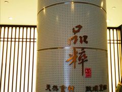-品粹徽园·家常安徽菜