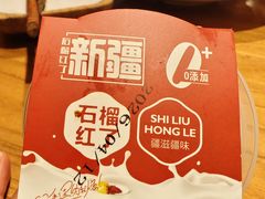 -石榴红了·非遗酥皮烤包子·新疆菜(瑞豪店)