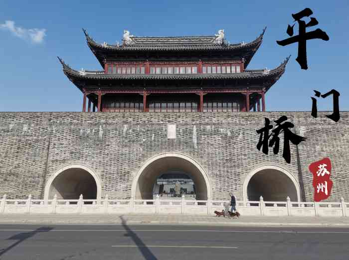 平门古城墙-"家就住在这个附近,晚上吃完饭经常走过去散.