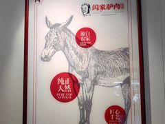 -闫家驴肉老店(华电一校店)